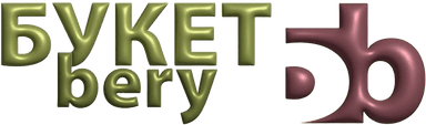 Букетбери