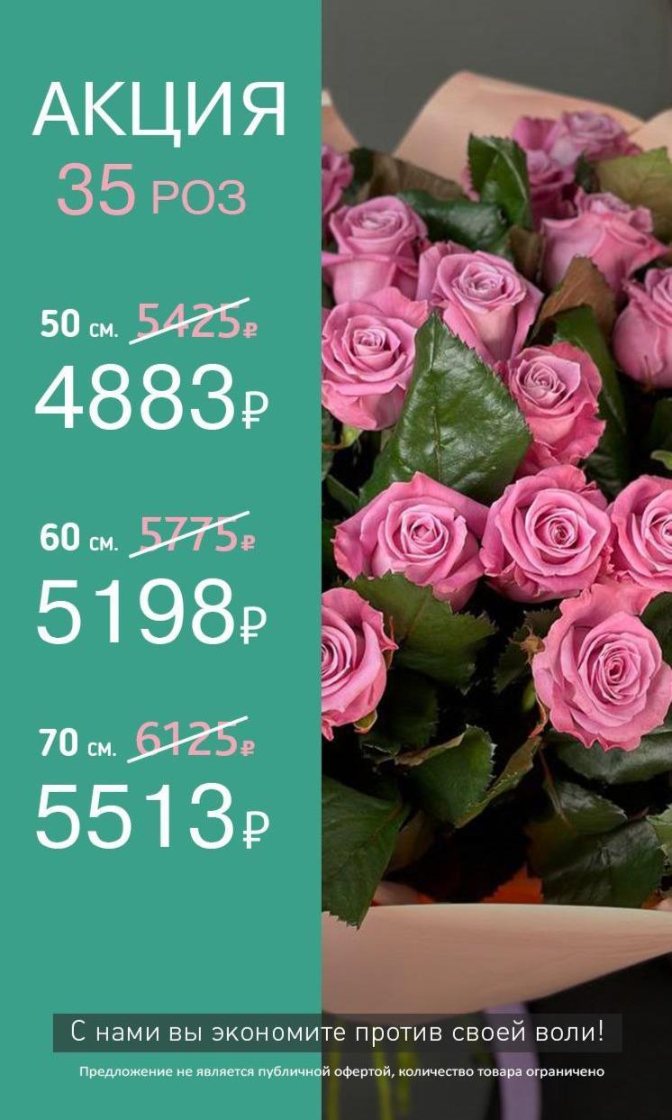 Акция на розы от 35 шт